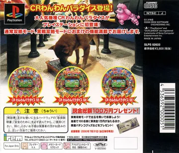 Sanyo Pachinko Paradise 3 - Wanwan Daikoushin (JP) box cover back